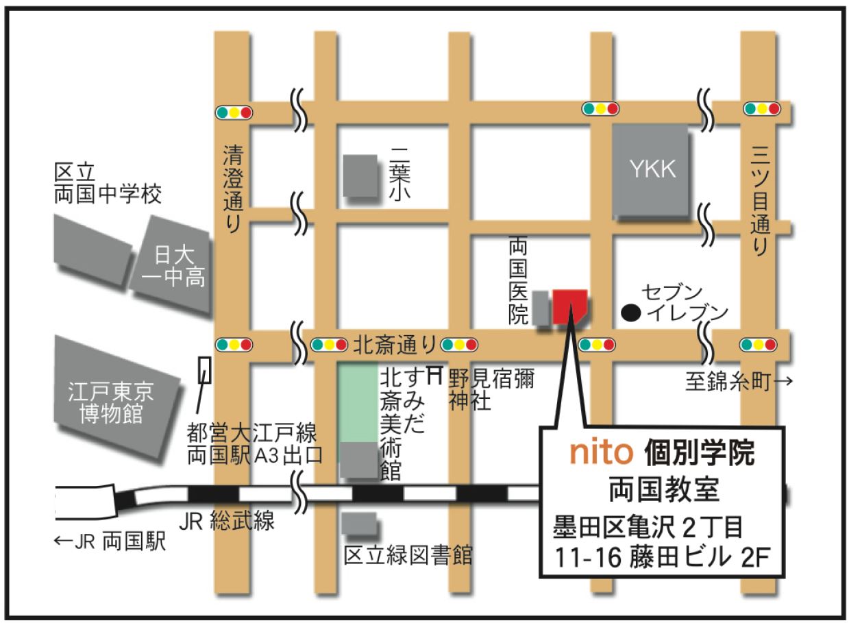 nito個別学院　両国教室