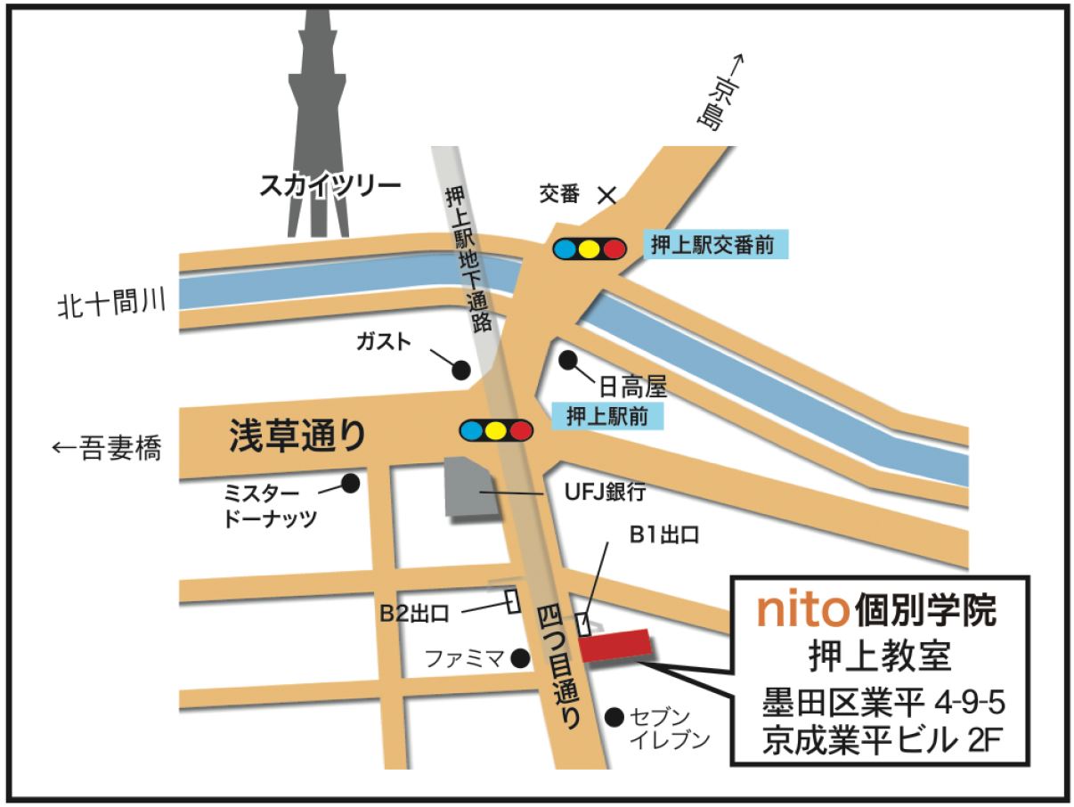 nito個別学院　押上教室