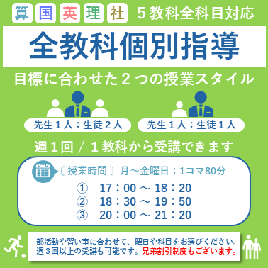 全教科個別指導